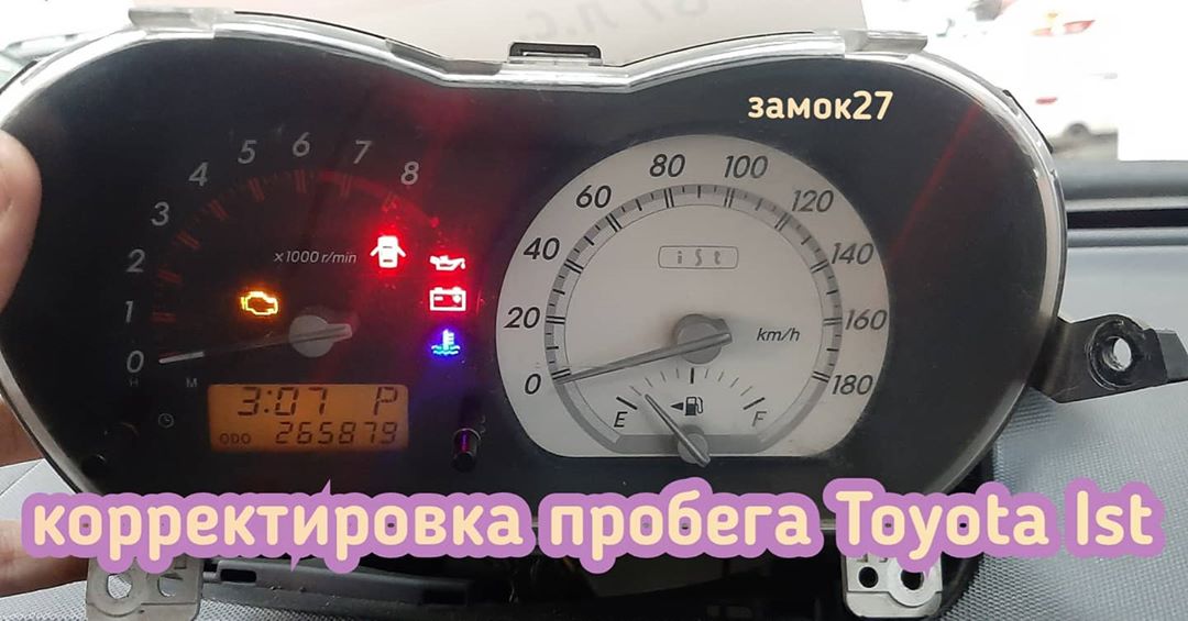 Откорректировали пробег на необходимый на автомобиле Toyota Ist