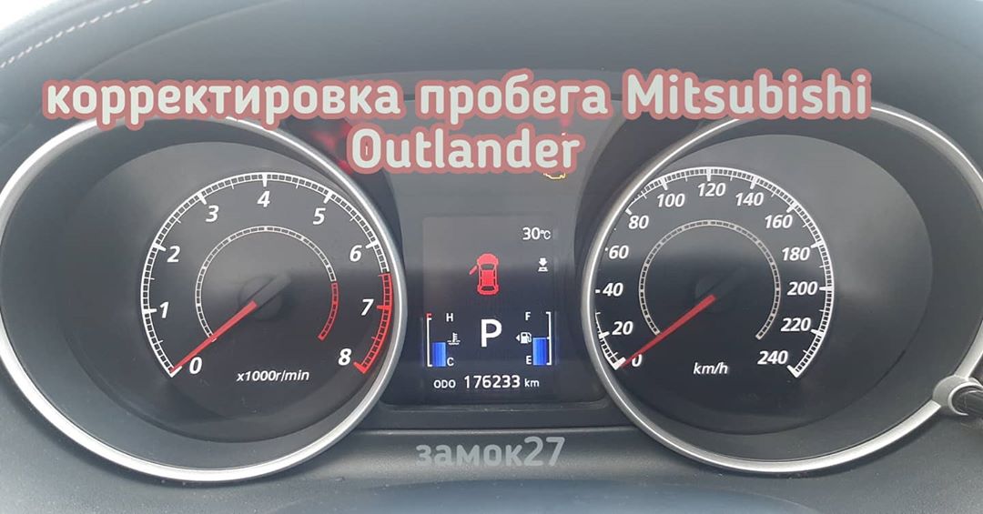Mitsubishi Outlander изменение показаний одометра