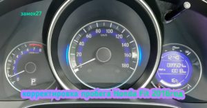 Honda Fit скрутить пробег