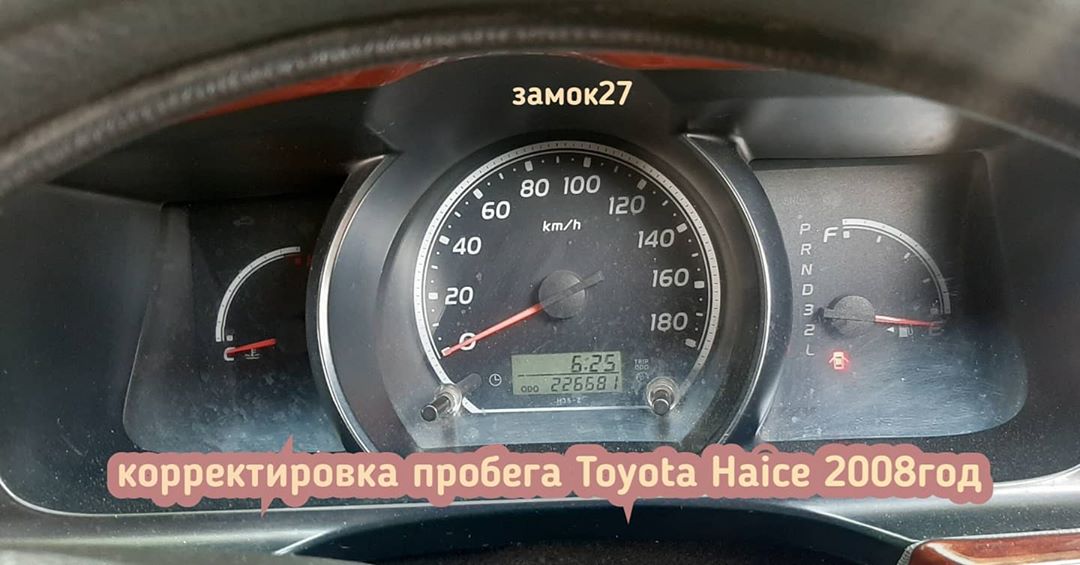 Toyota Haice откорректировать пробег