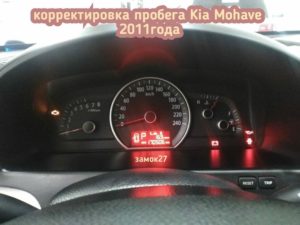 Kia Mohave скрутка данных о пробеге