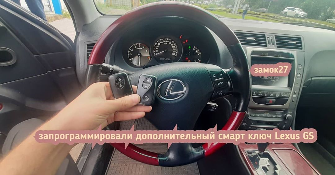 Lexus GS дополнительный смарт ключ в систему иммобилайзера автомобиля