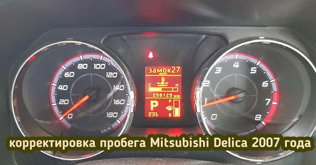 Mitsubishi Delica D5 скрутить пробег