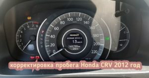 Honda CRV откорректировали показания о пробеге на приборной панели