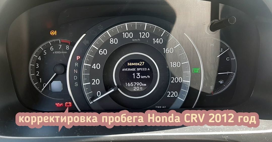 Honda CRV откорректировали показания о пробеге на приборной панели