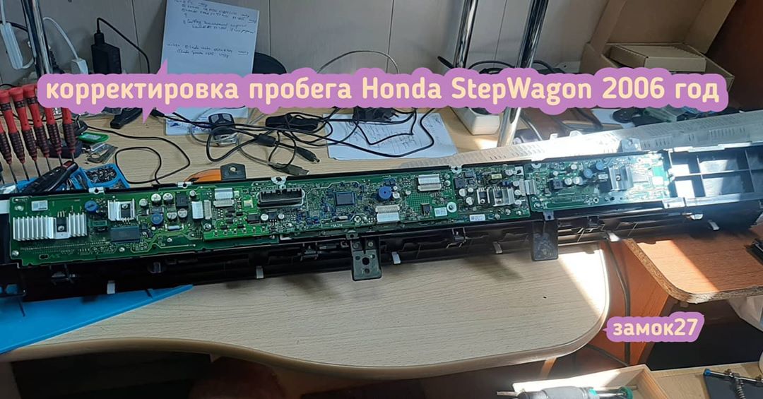 Honda Stepwago корректировка показаний одометра