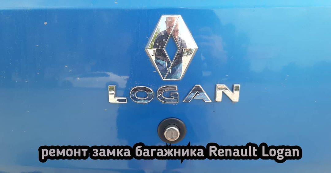 После попытки взлома замка багажника на Renault Logan перестал открываться багажник