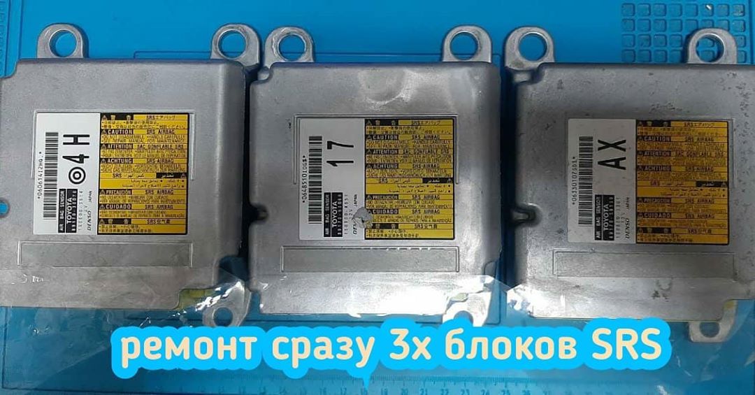 ремонт блоков Airbag SRS