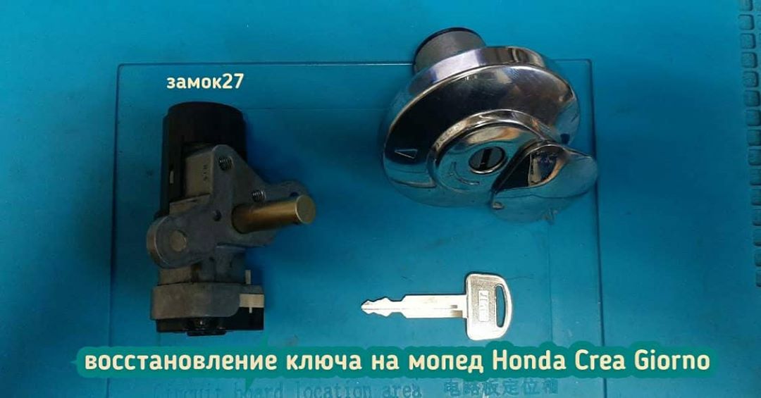 Honda Crea потерял единственный ключ