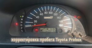 Toyota Probox скрутить пробег