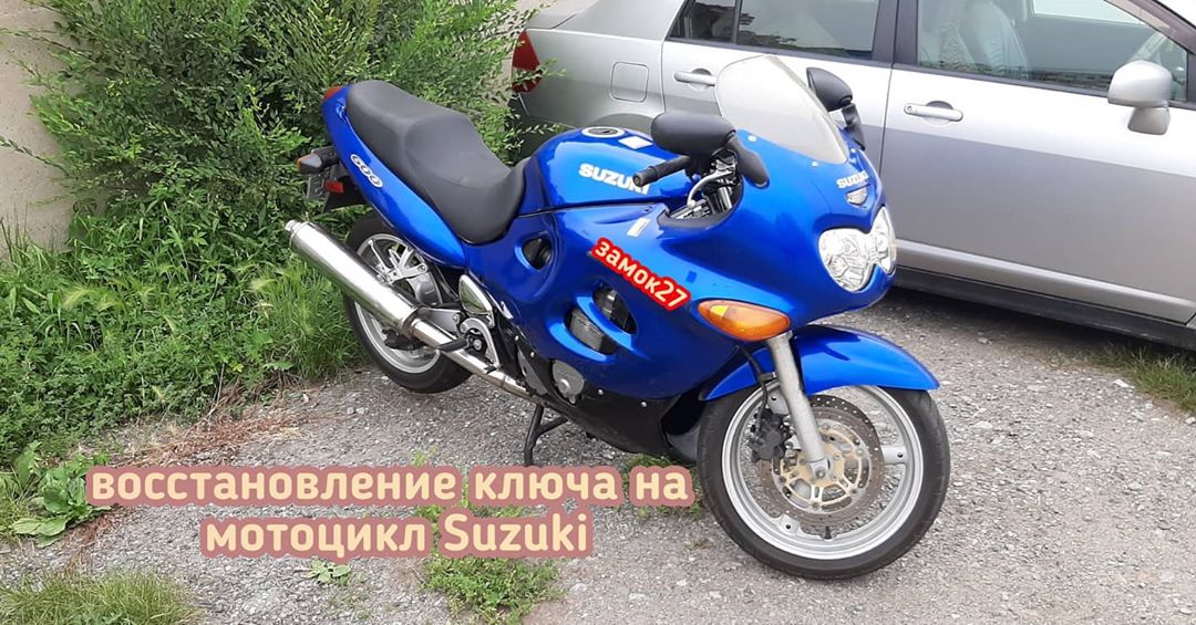 Владелец мотоцикла Suzuki изготовили ключ