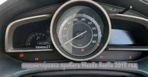 Mazda Axella корректировка пробега