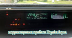 Toyota Aqua скрутить пробег