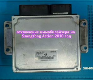SsangYong Action машина перестала заводиться и на приборной панели при включении зажигания моргает лампа