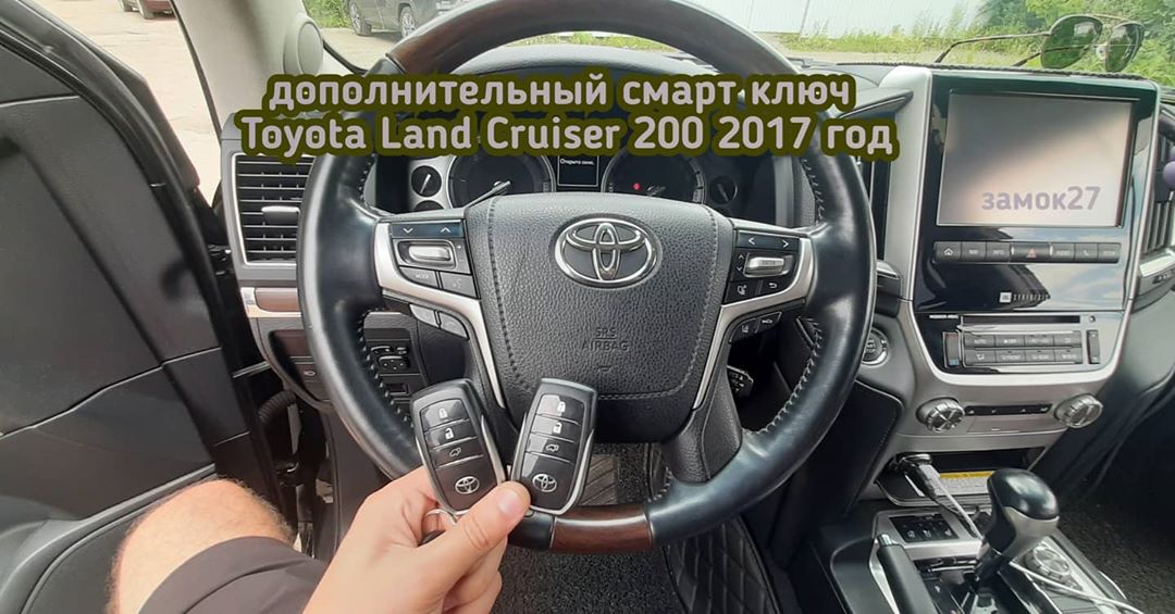Toyota Land Cruiser дополнительный смарт ключ