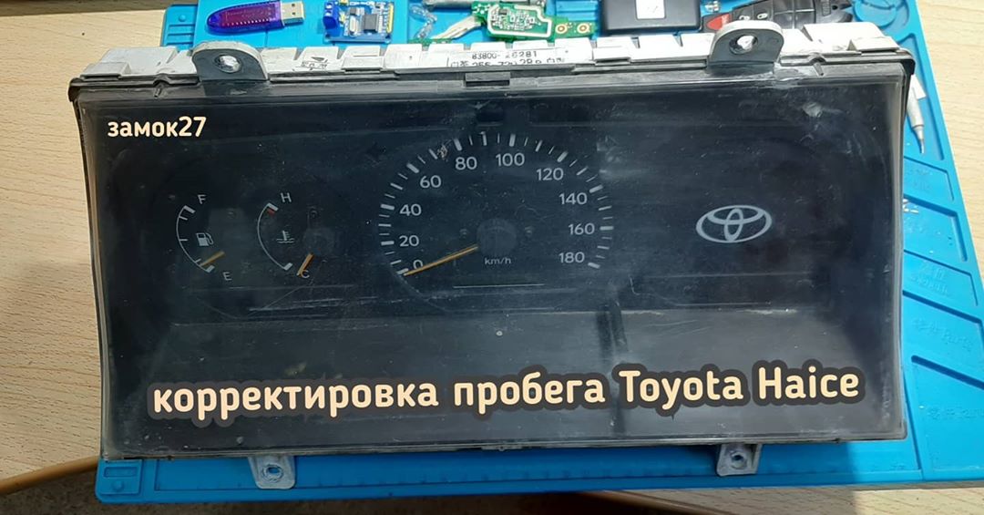 Toyota Haice откорректировать данные о пробеге