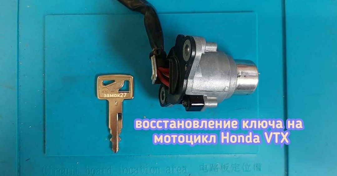 Ключ для мотоцикла honda