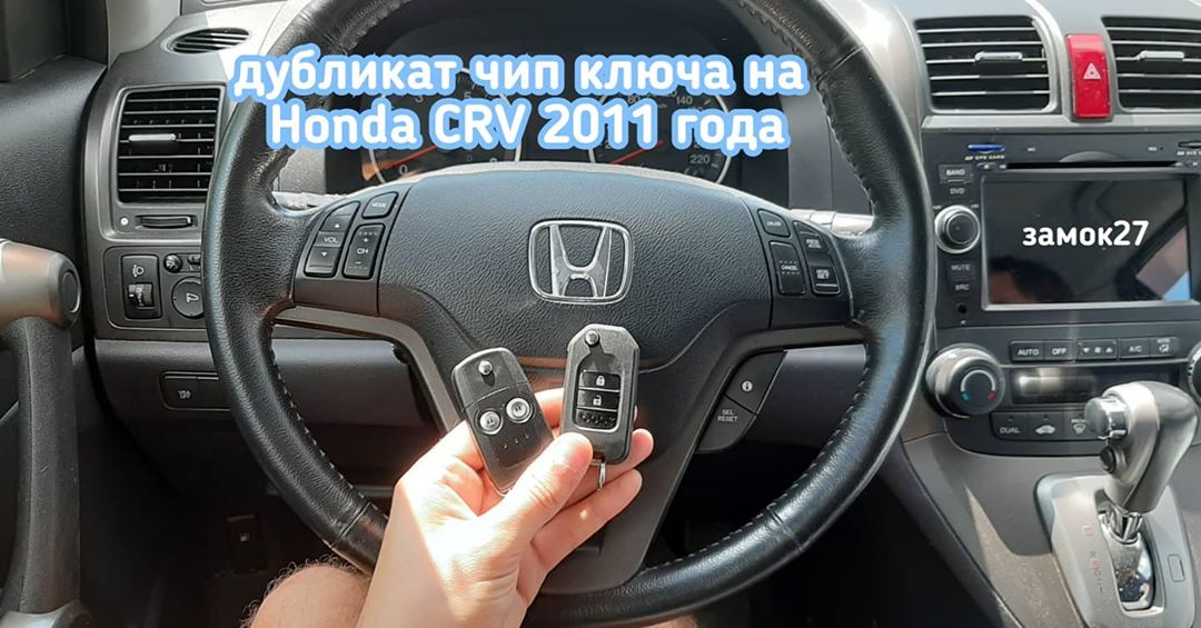 Honda CRV дополнительный выкидной чип ключ