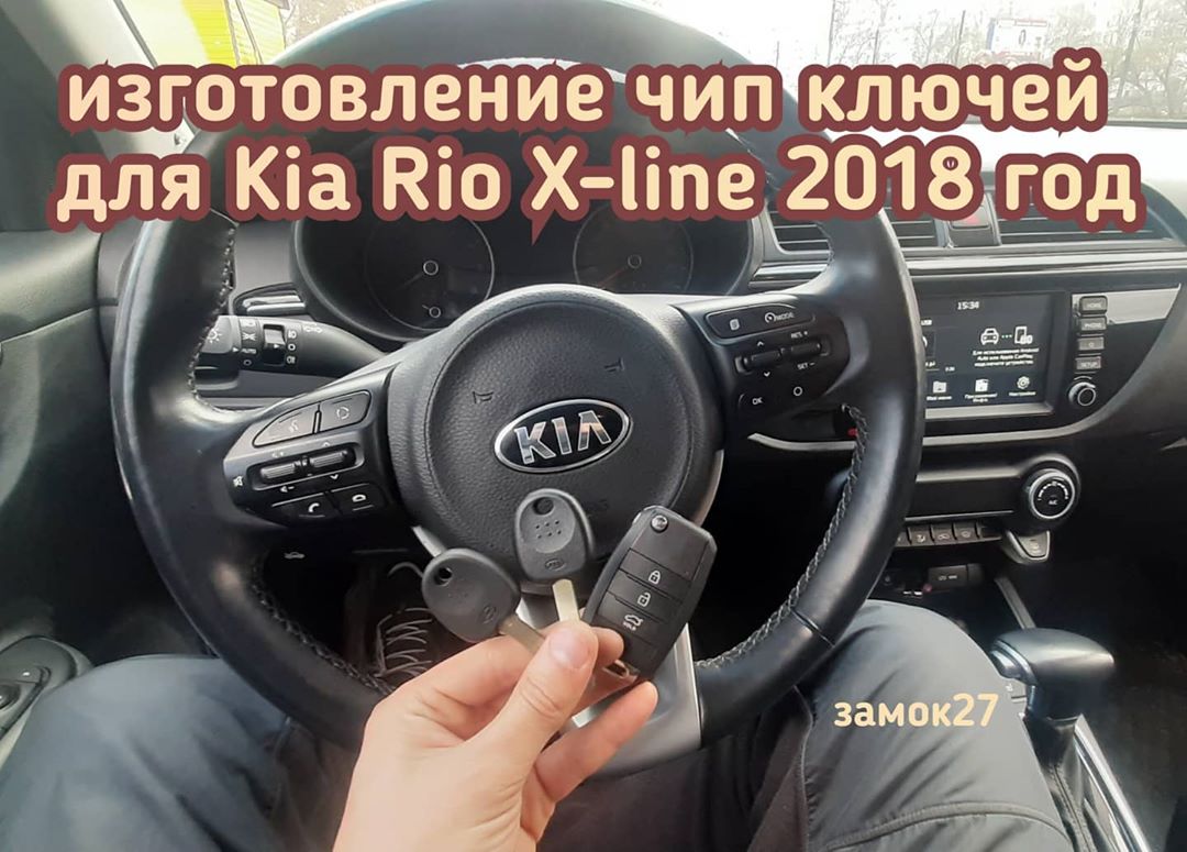 Изготовление чип ключей для KIA в Самаре