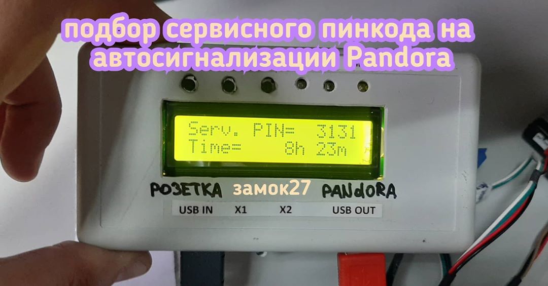 Pandora произвели подбор пинкода
