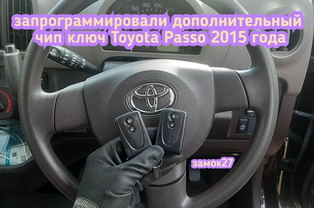 Toyota Passo дополнительный чип ключ