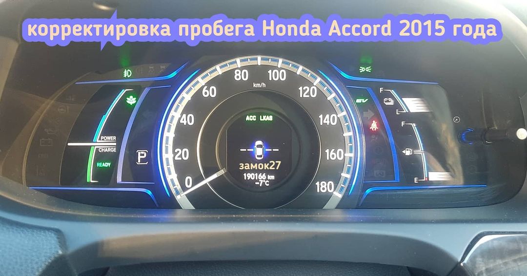 Honda Accord откорректировали данные о пробеге в приборной панели