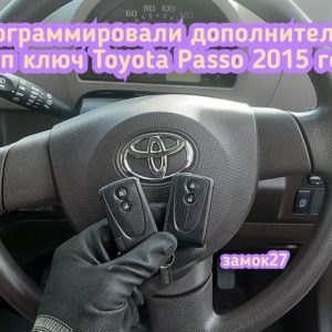 Toyota Passo дополнительный чип ключ в систему иммо автомобиля