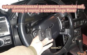 Land Rover Range Rover на выкидном ключе и проблемы с этим ключём