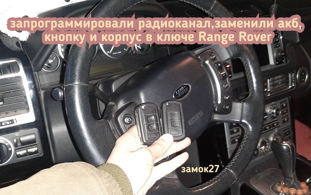 Land Rover Range Rover на выкидном ключе и проблемы с этим ключём