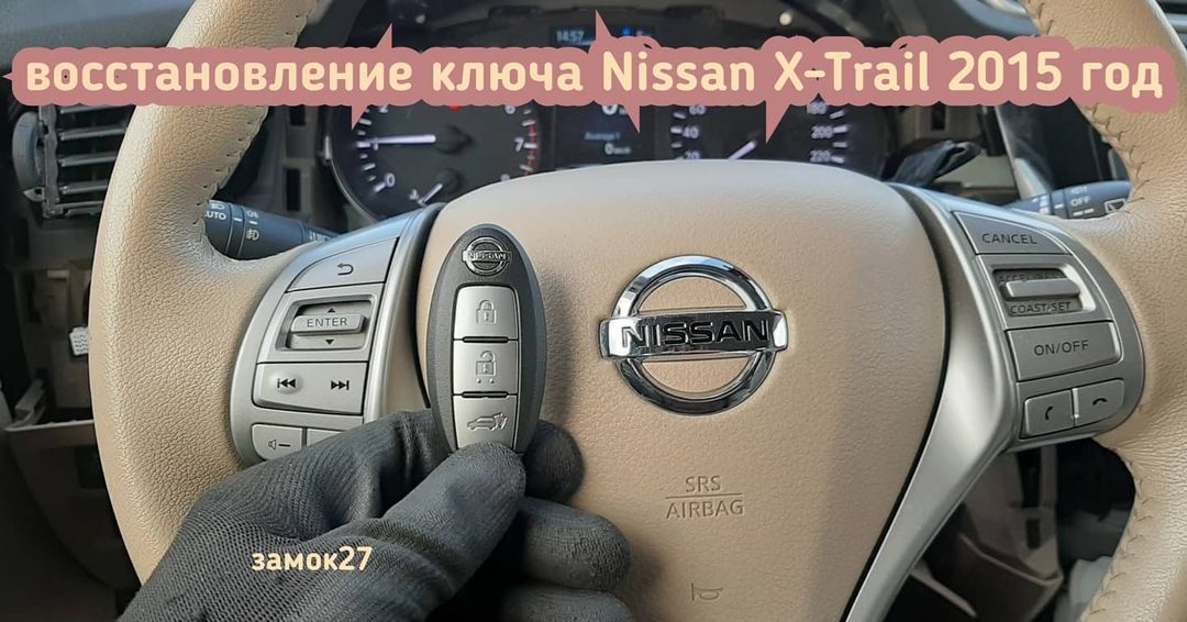 как включить круиз контроль на nissan x trail