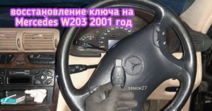 Mercedes w203 2001 года выпуска с 50го раза смог запустить двигатель и сразу приехал к нам в мастерскую Замок27