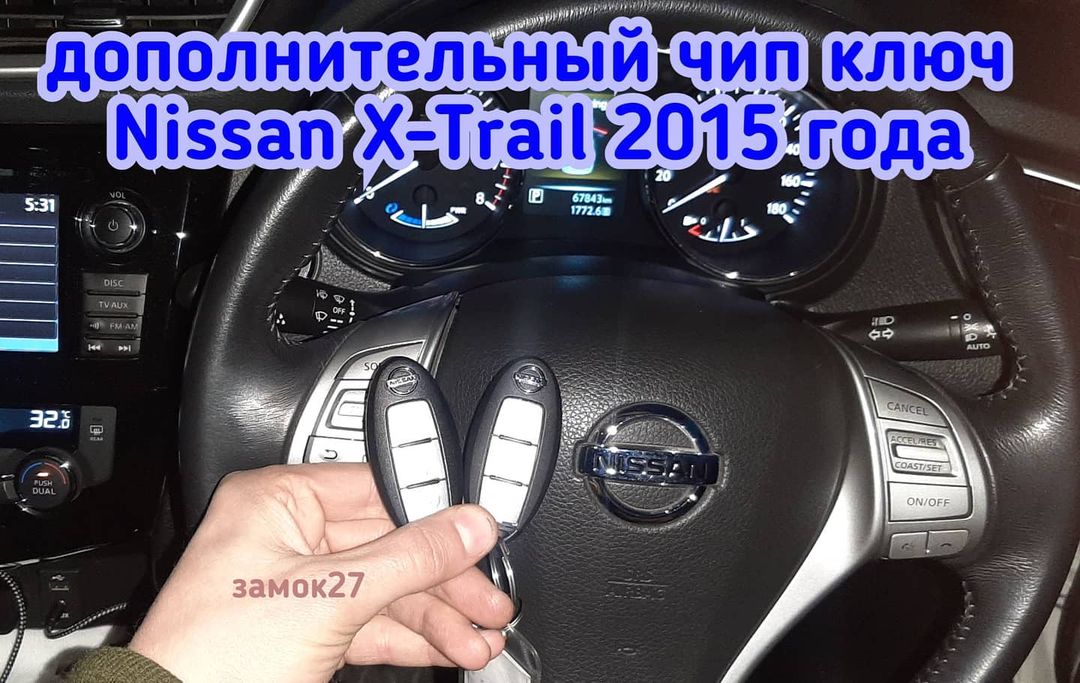Nissan X-Trail ни один охранный комплекс не обходит штатную систему иммобилайзера при реализации автозапуска