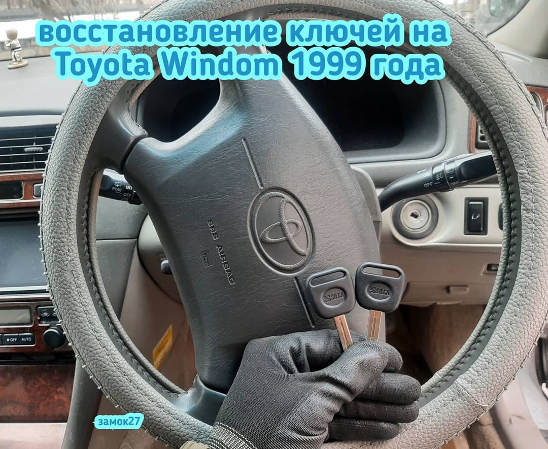 Toyota Windom / Тойота Виндом 1999 года потерял последний ключ от  автозамков - Ремонт автозамков. Чип ключи в Хабаровске. Открыть авто: 24  часа