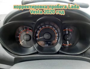 Скоро их будет в Хабаровске очень много. Произвели корректировку пробега на Lada Vesta