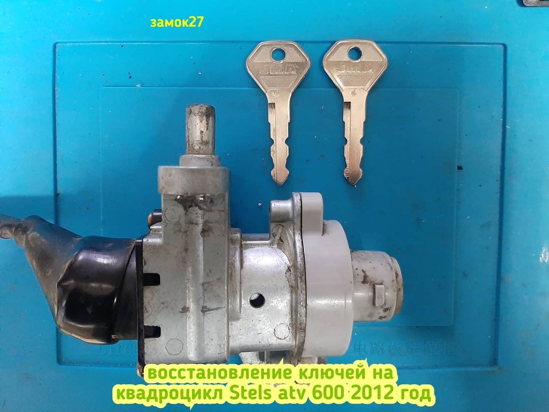К нам в мастерскую Замок27 принесли замок зажигания от квадроцикла Stels atv 600 2012 года выпуска