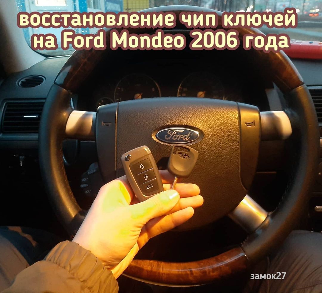 Автолюбитель закрыл свой Ford Mondeo / Форд Мондео 2006 года выпуска на двойную блокировку и благополучно потерял единственный чип ключ