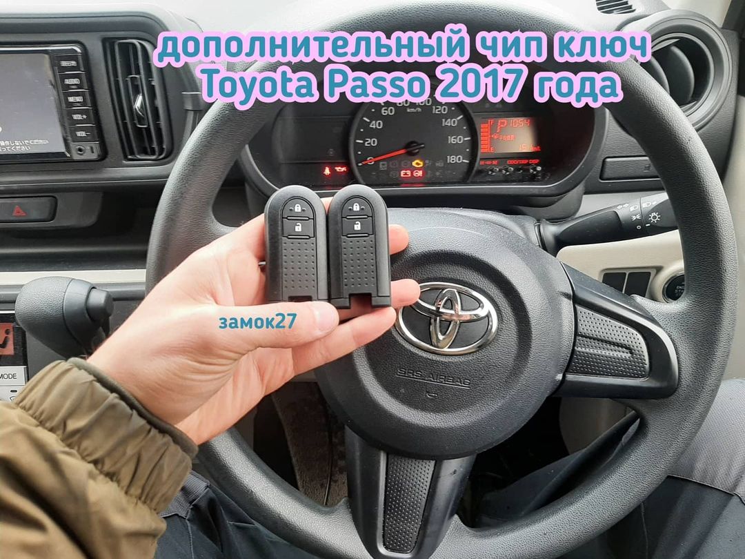 Автомобиль Toyota Passo / Тойота Пассо 2017 года выпуска приехал из Японии  всего с одним чип ключём - Ремонт автозамков. Чип ключи в Хабаровске.  Открыть авто: 24 часа