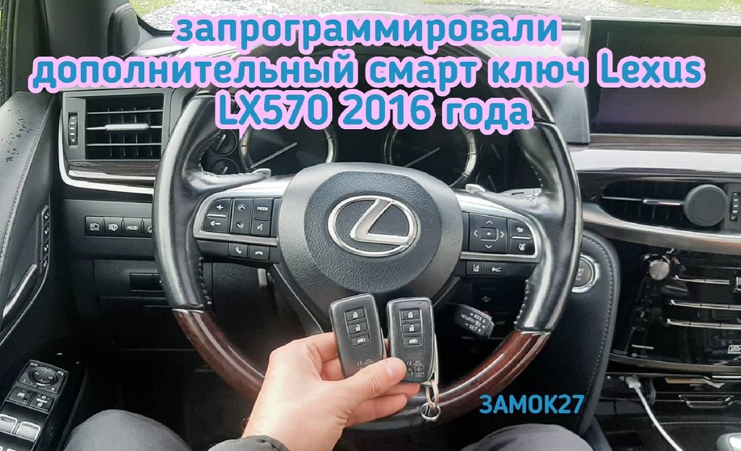 Lexus LX570 запрограммировали дополнительный оригинальный ключ