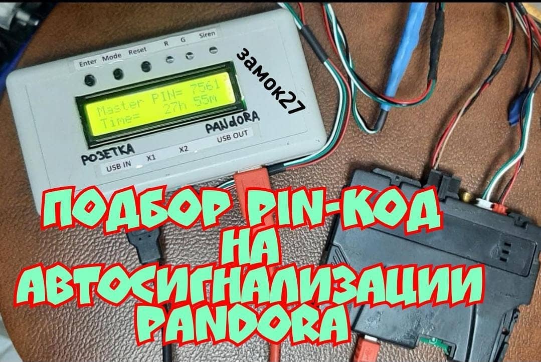 Блокировка двигателя pandora