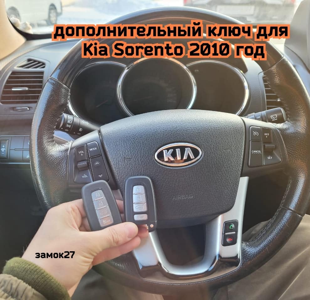 Девушка потеряла чип ключ от своего Kia Sorento / Киа Соренто 2010 года  выпуска - Ремонт автозамков. Чип ключи в Хабаровске. Открыть авто: 24 часа